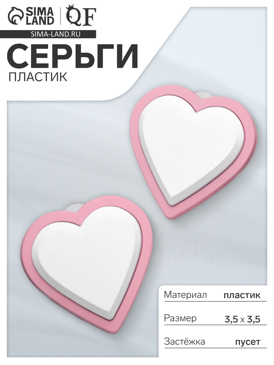 

Серьги пластик, Белый;розовый
