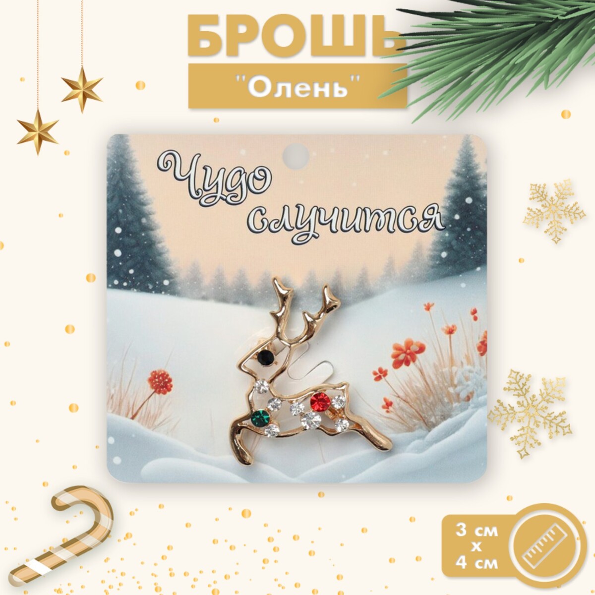 

Брошь новогодняя, Разноцветный