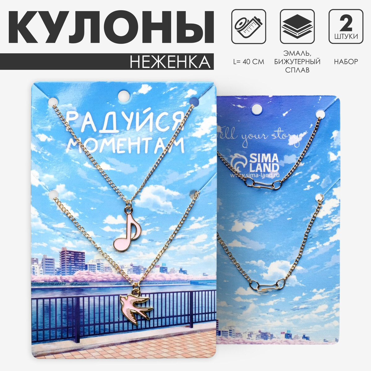 

Набор 2 кулона, Розовый