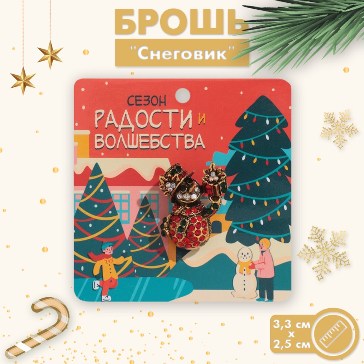 

Брошь новогодняя, Разноцветный
