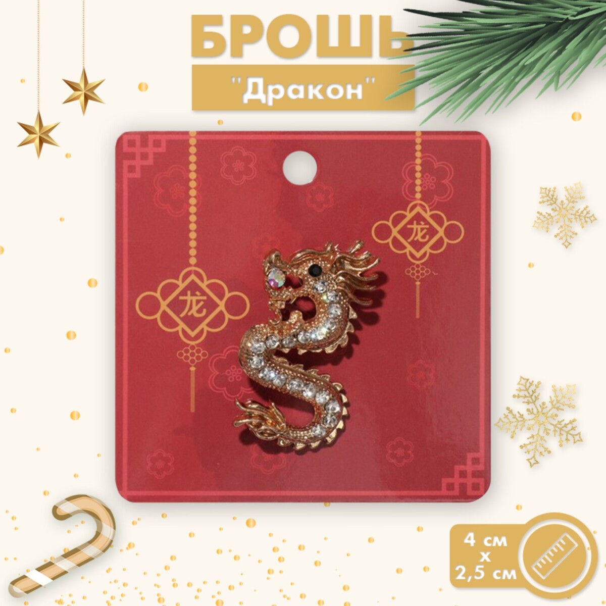 

Брошь, Белый