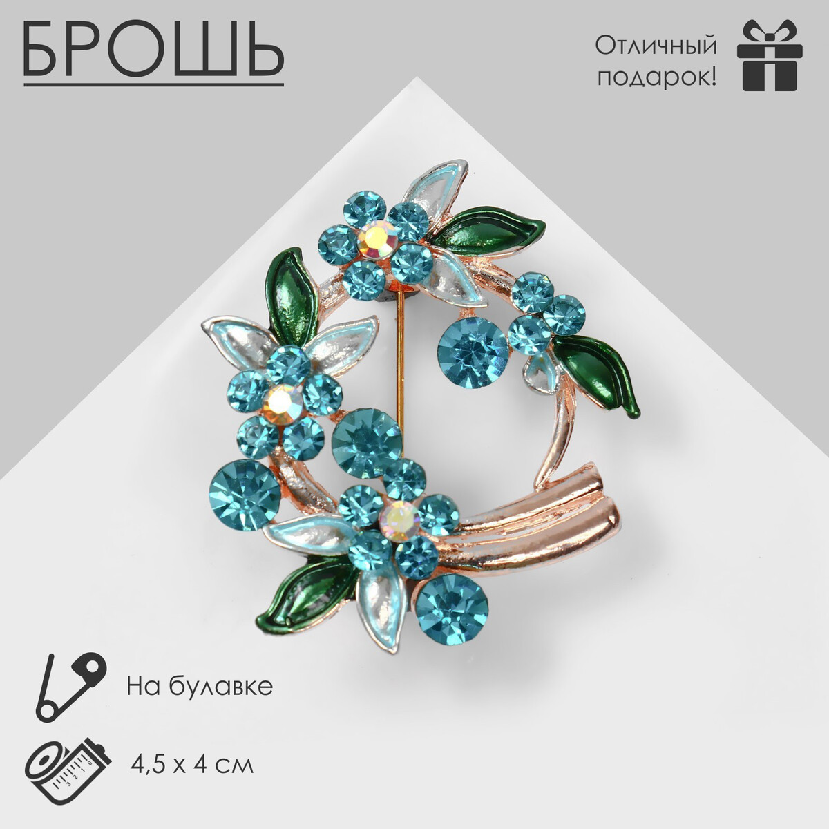 

Брошь, Голубой;зеленый
