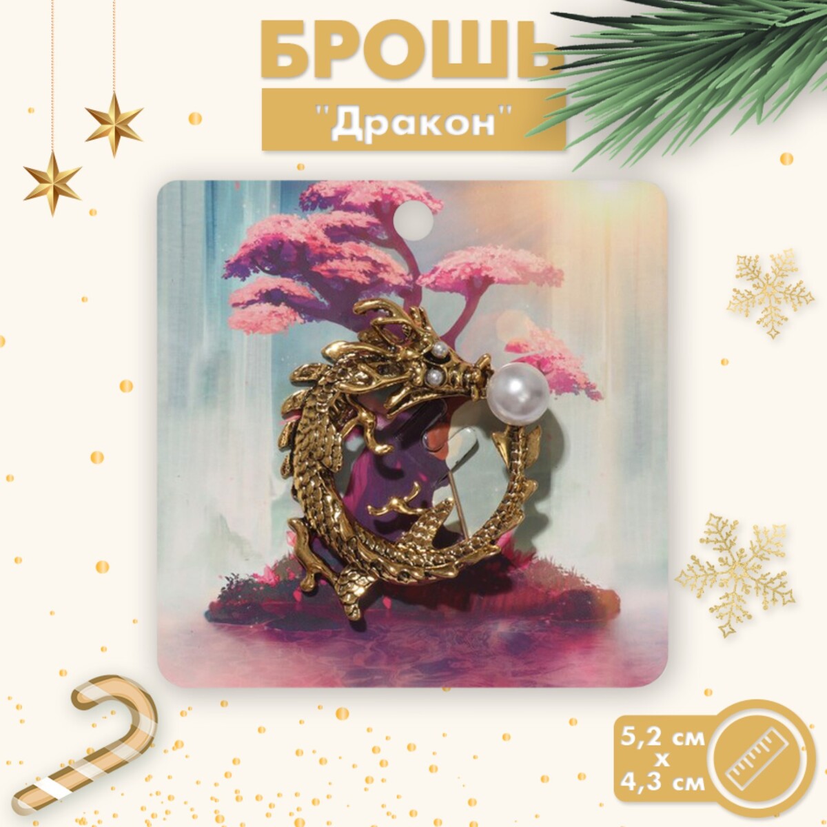 

Брошь, Белый