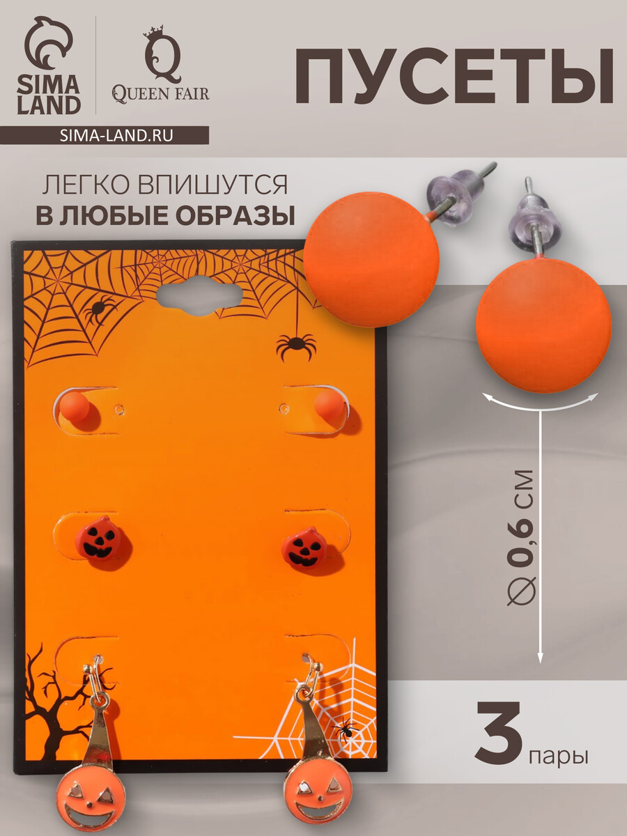 

Пусеты 3 пары, Оранжевый