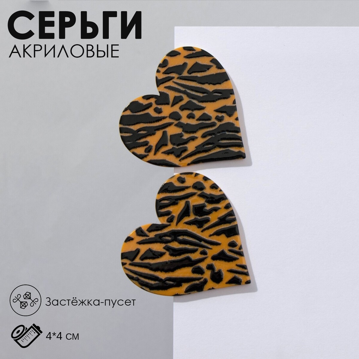 

Серьги акрил, Черный