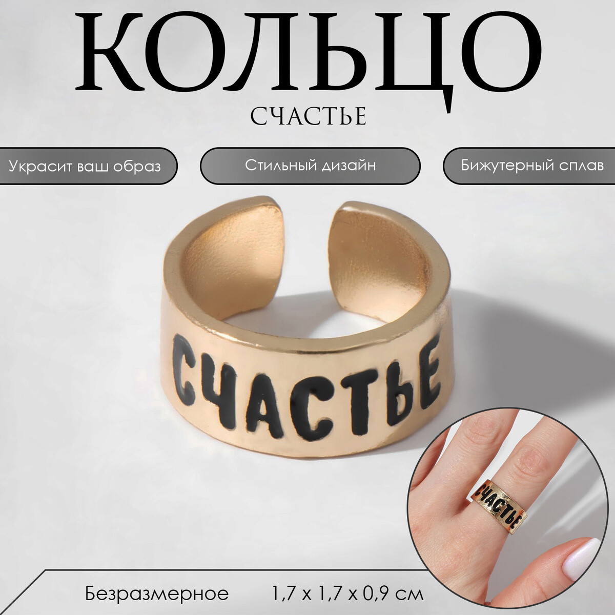 

Кольцо с надписью, Золотистый