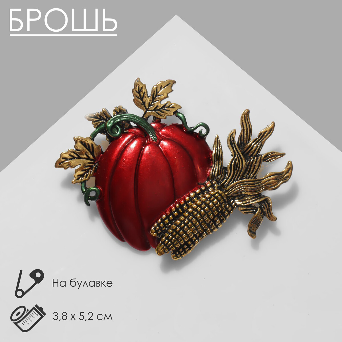 

Брошь, Оранжевый