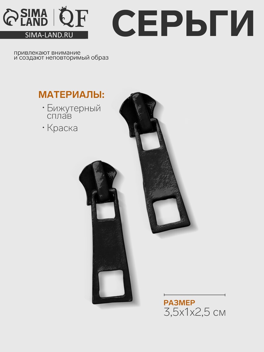 

Серьги металл, Черный