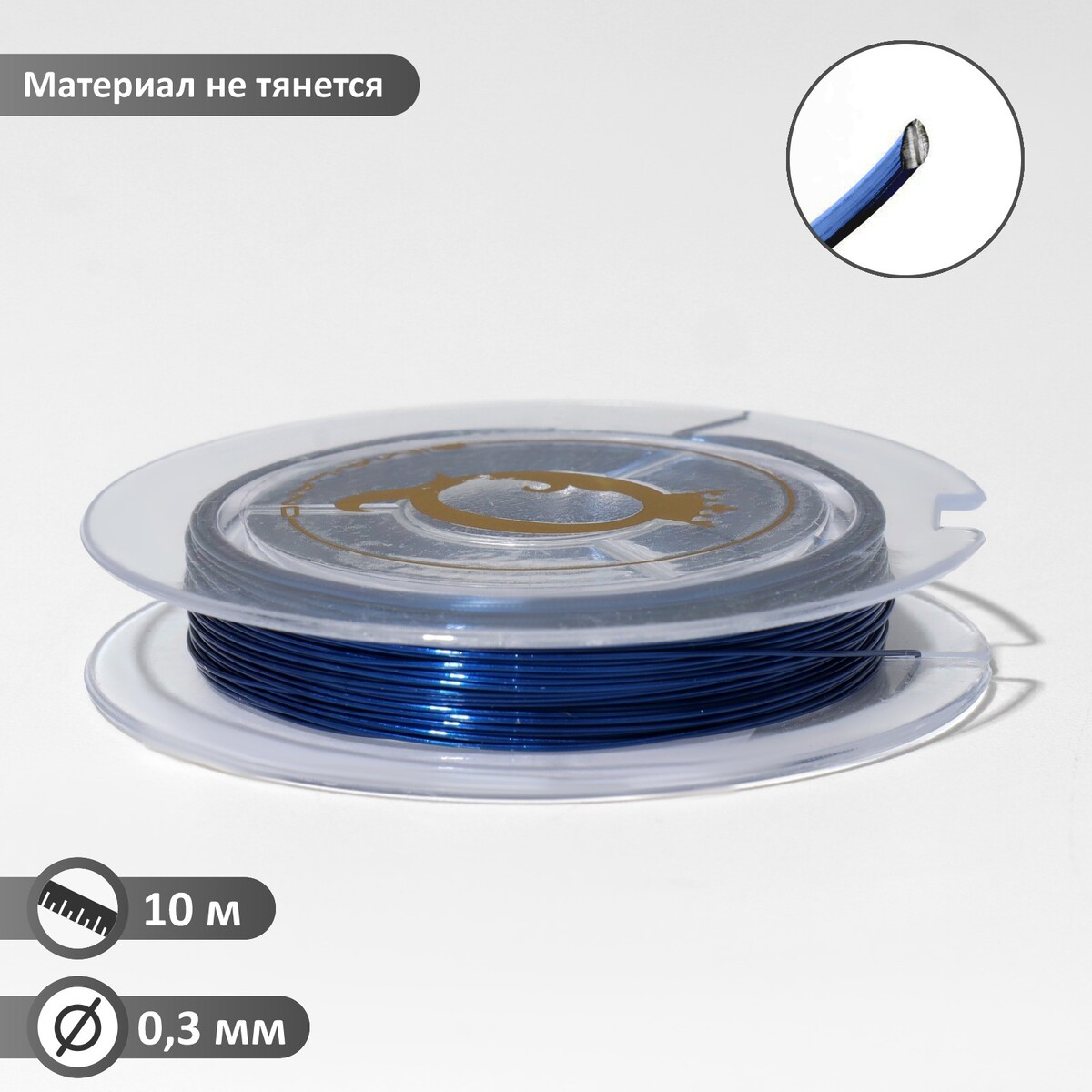 Проволока на бобине, d=0,3 мм, l=10 м, цвет ярко-синий шнур вощеный на бобине d 1 5мм l 50м синий