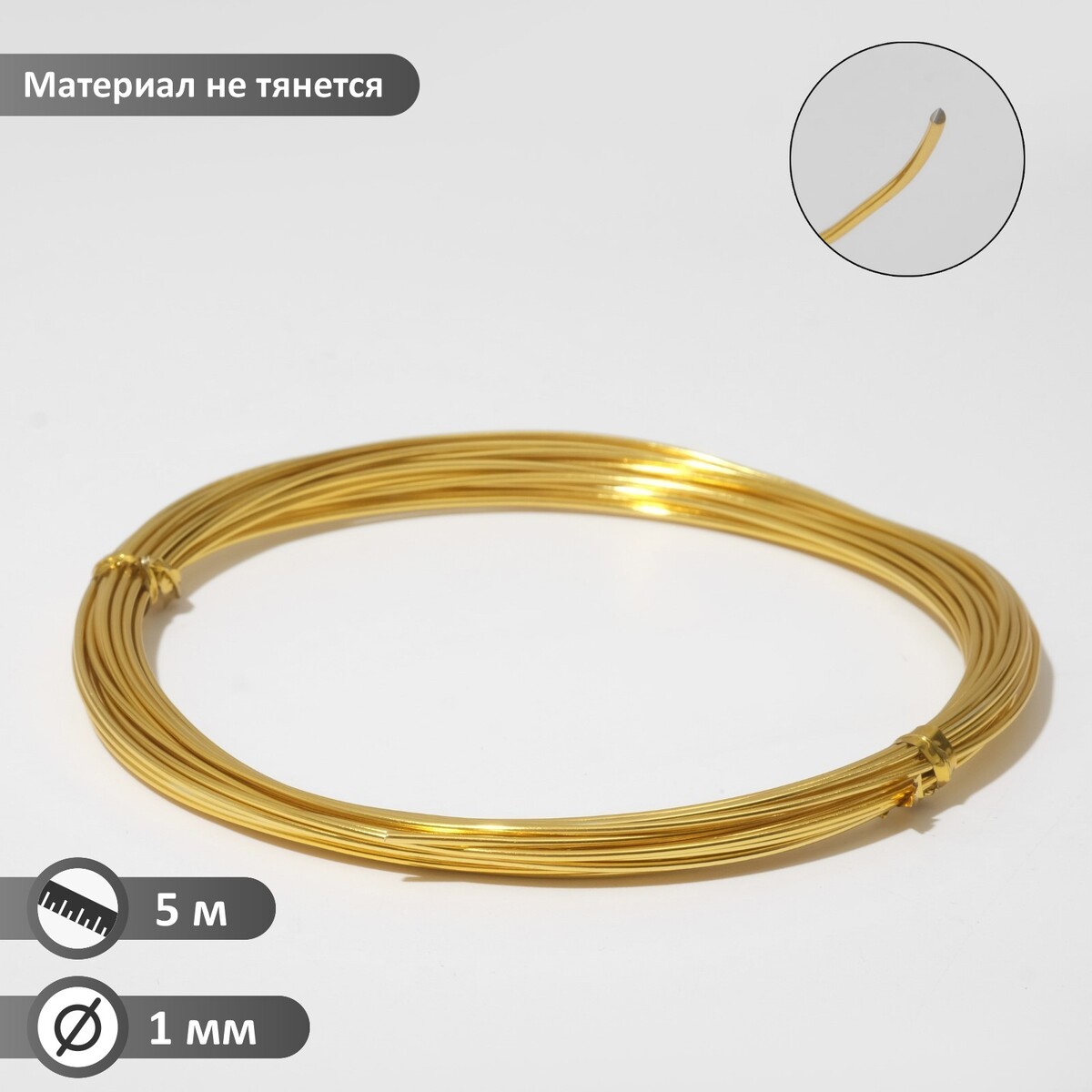 Проволока для плетения d=1 мм, намотка 5 м, цвет золото проволока для рукоделия с нейлоновым покрытием d 0 45 мм 10 м золото