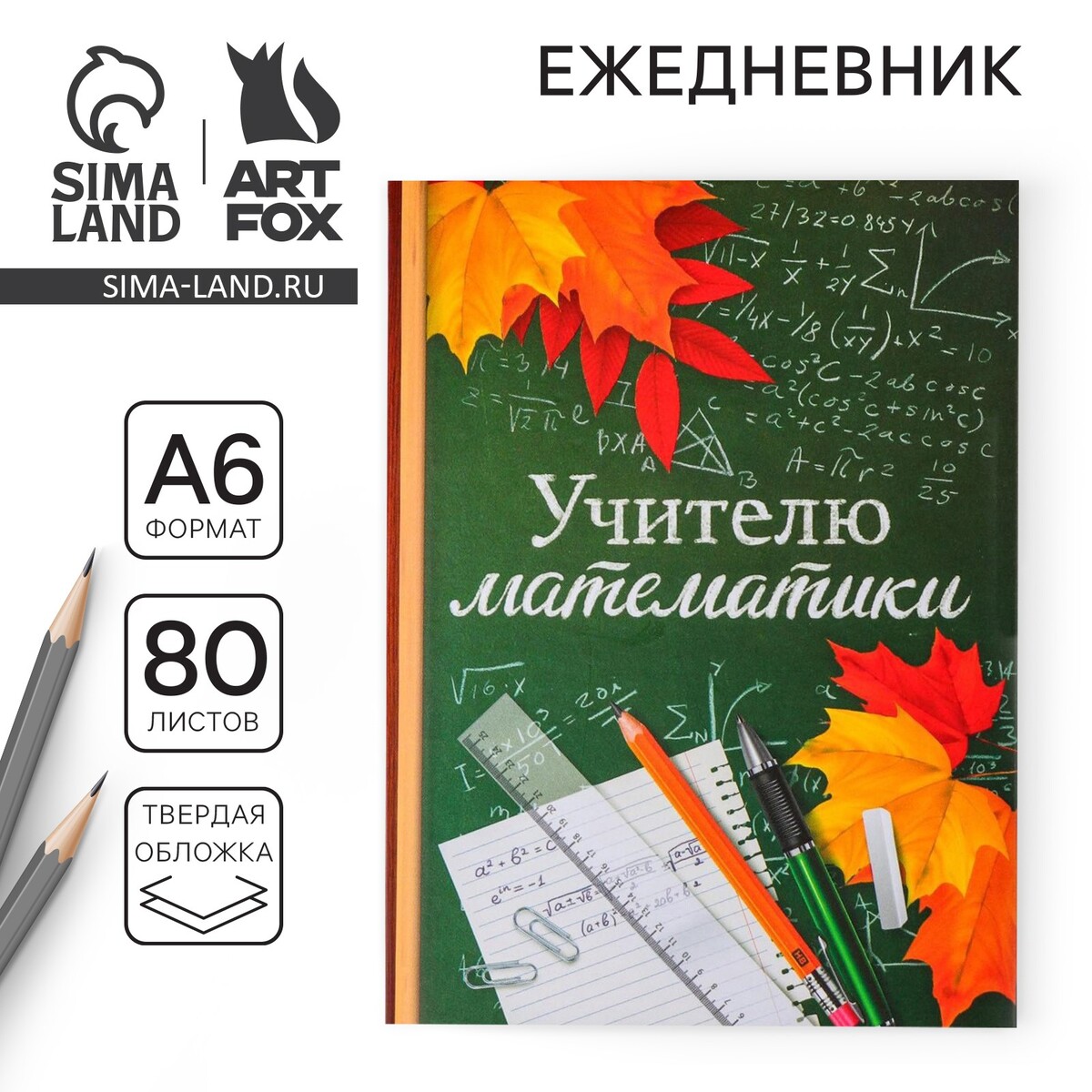 

Ежедневник, Зеленый