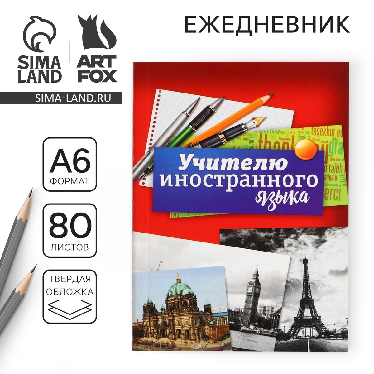 

Ежедневник, Красный