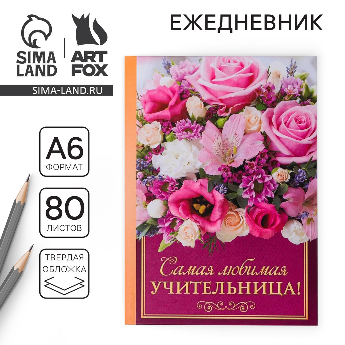 

Ежедневник мини, Разноцветный