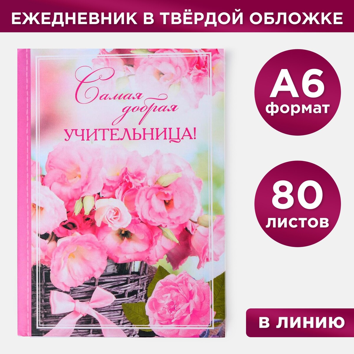 

Ежедневник мини, Розовый