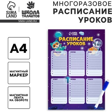 Расписание уроков