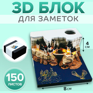 3d блок для заметок в коробке, 4 x 8 см,