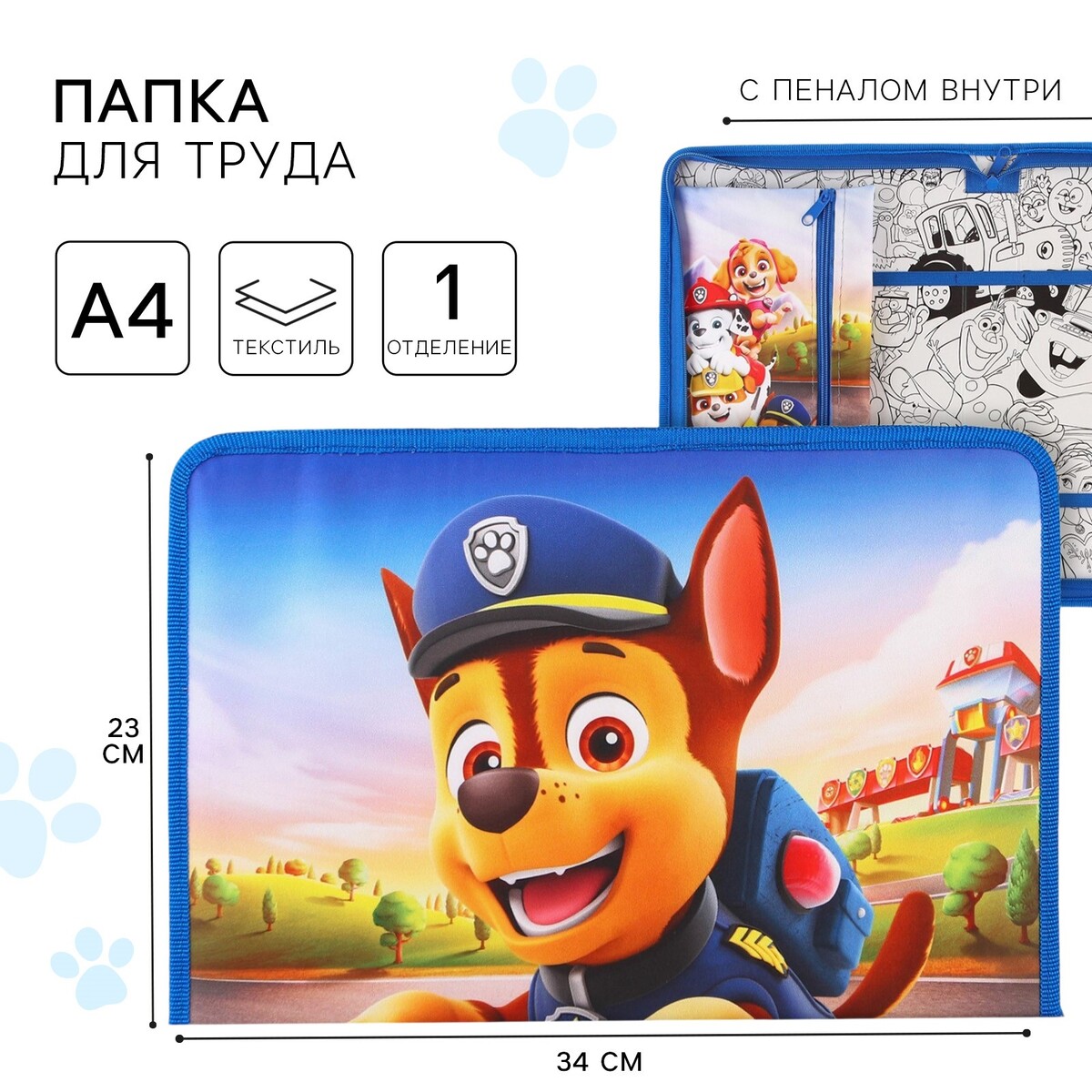 

Папка для труда а4 с пеналом, на молнии, текстиль,, Синий;разноцветный