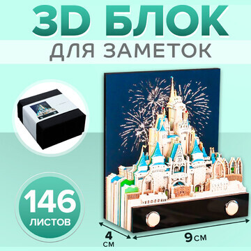 3d блок для заметок в коробке, 4 x 9 см,