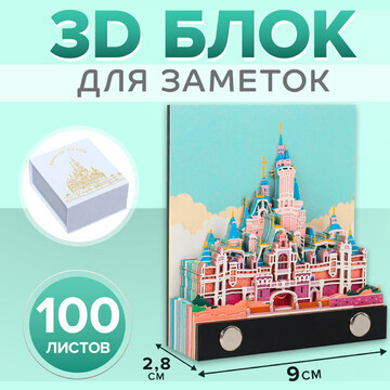 3d блок для заметок, 2,8 x 9 см, 100 лис