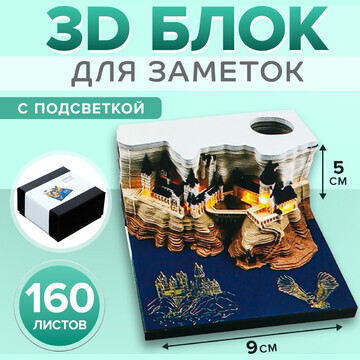 3d блок для заметок с подсветкой в короб