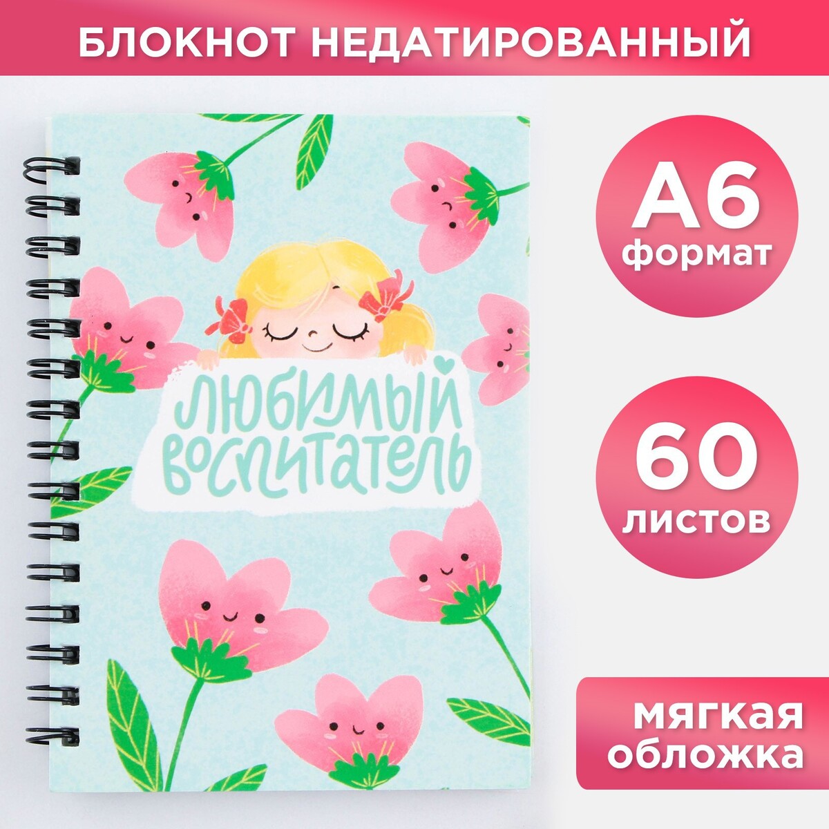 

Блокнот, Голубой