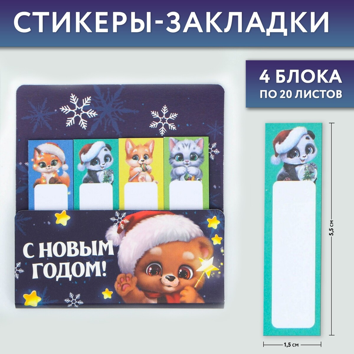 

Набор стикеров-закладок