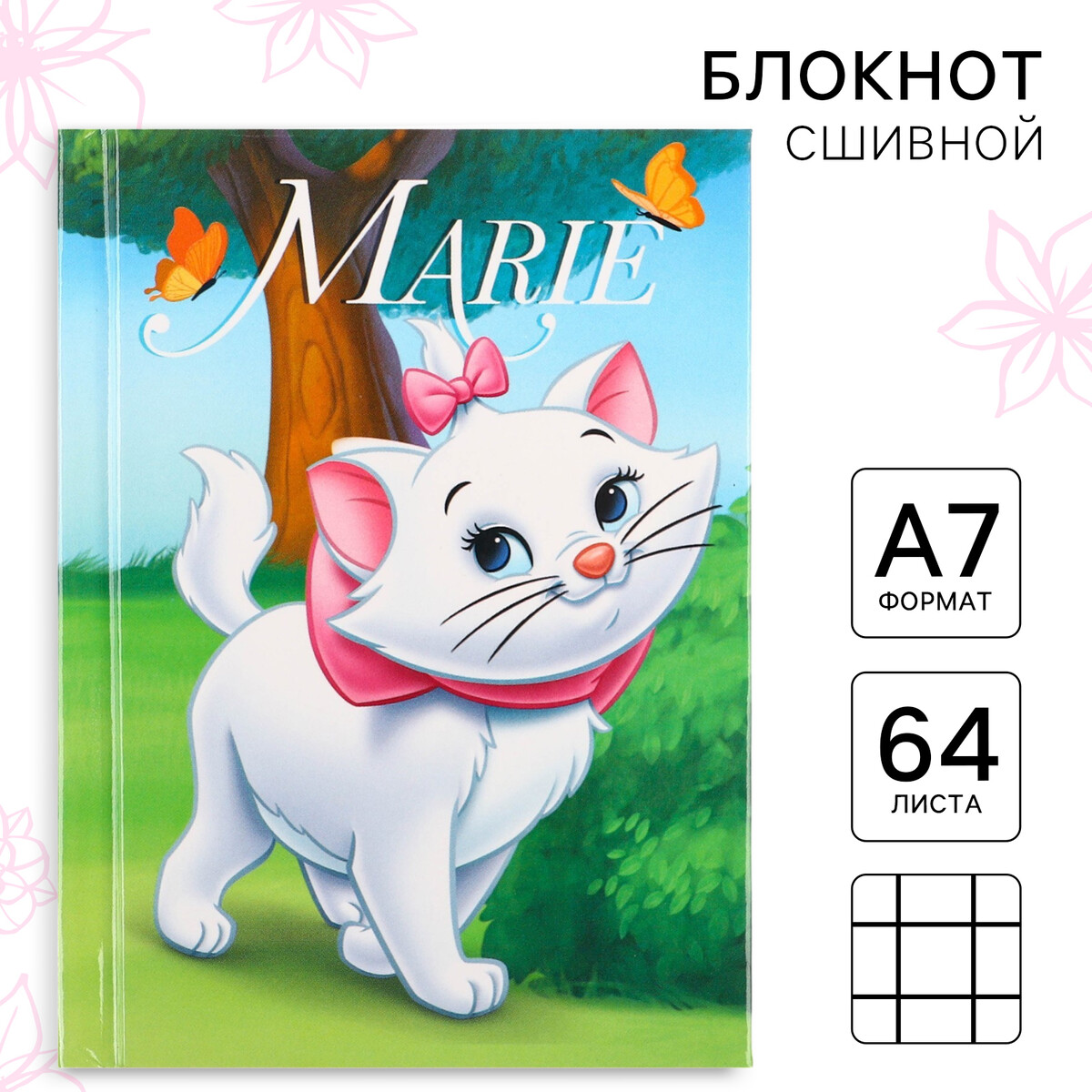 

Блокнот а7