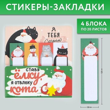 Новый год. закладки для книг-стикеры