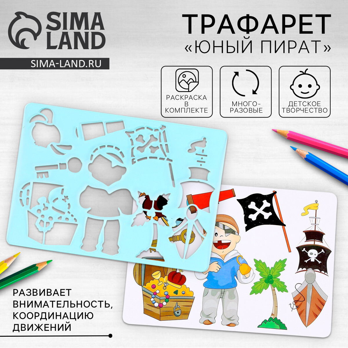 

Трафарет для малышей