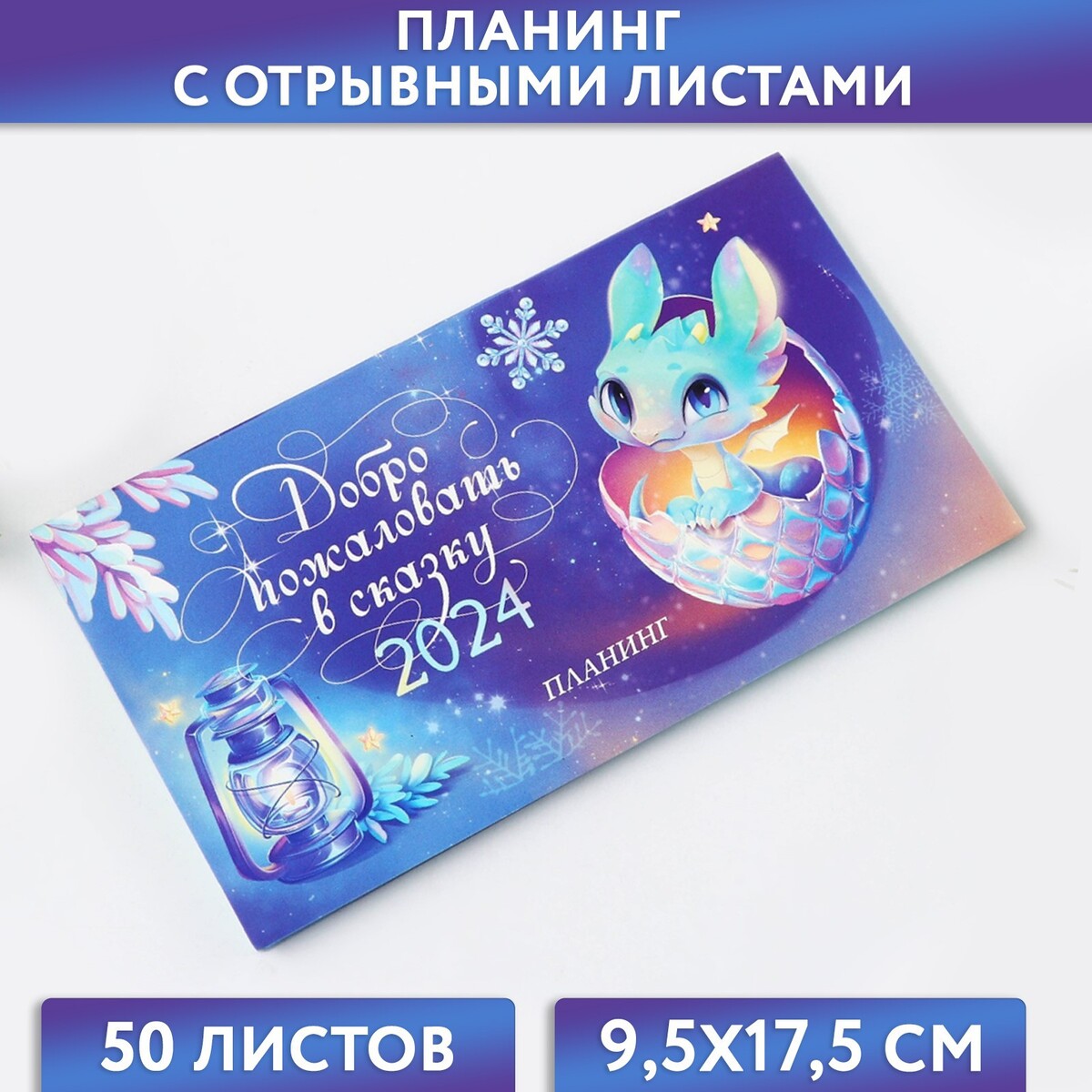 

Планинг мини мини-календарь на обложке 50л