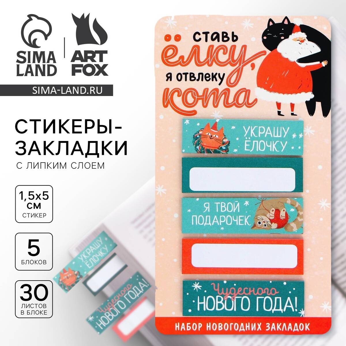 

Закладки для книг-стикеры