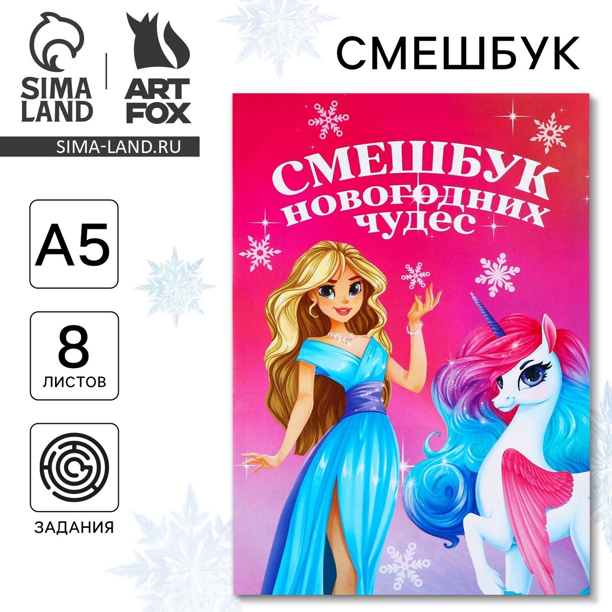 

Смешбук а5, 8 листов
