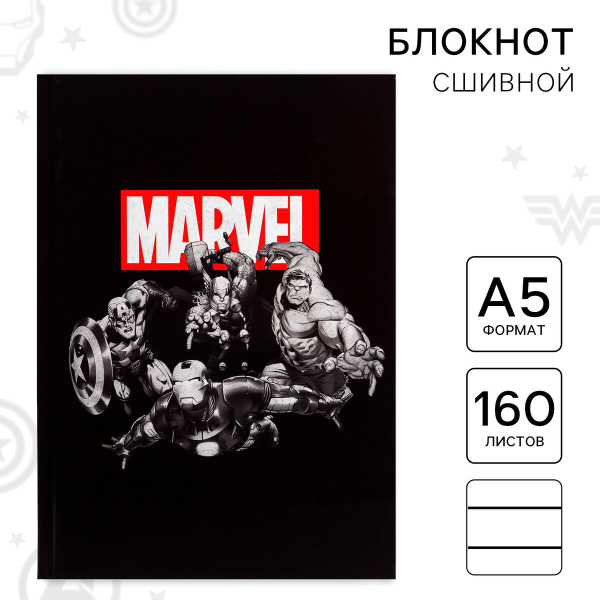 Ежедневник а5 160 листов marvel MARVEL 190₽