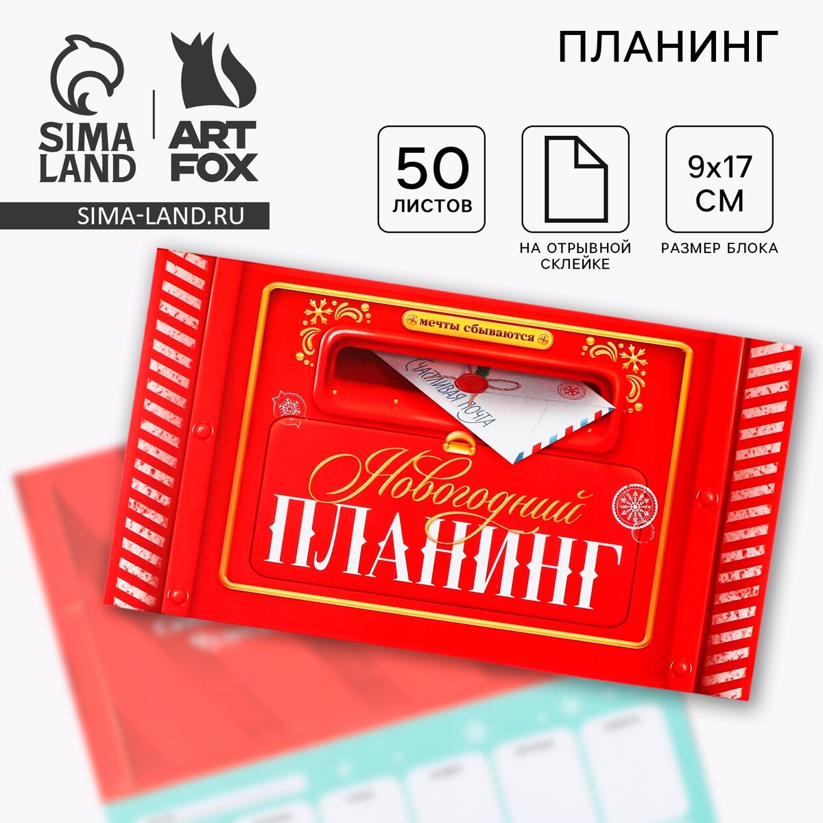 

Новый год. планинг мини 50л