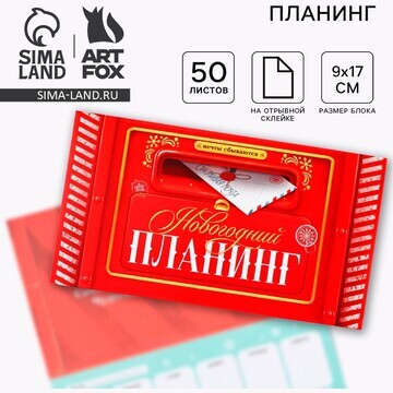 Новый год. планинг мини 50л