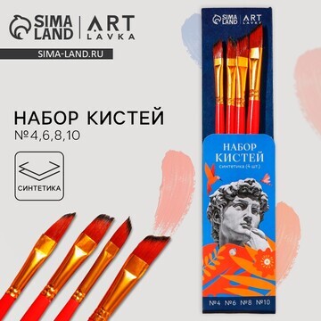 Кисть для рисования набор 4 шт. синтетик