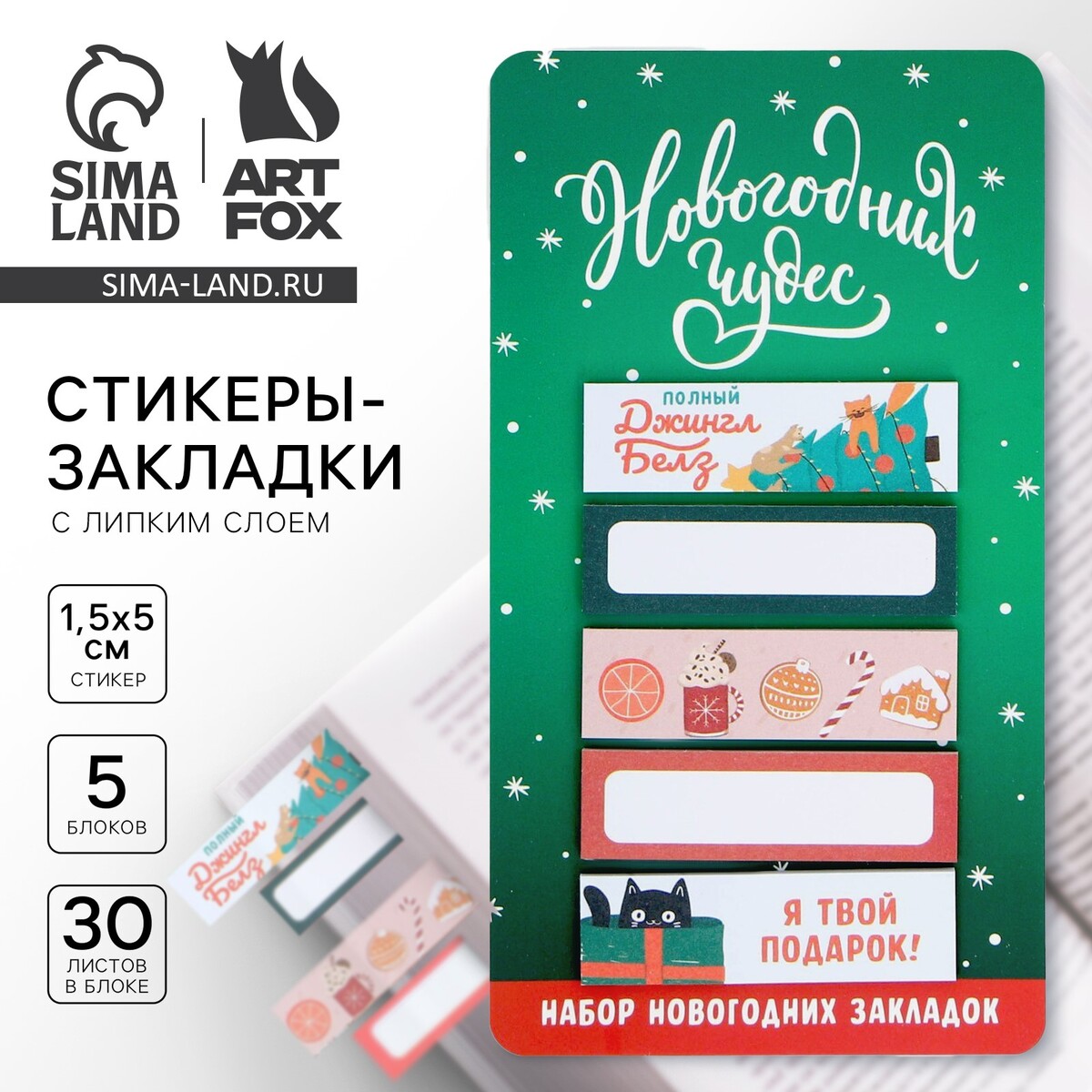 

Новый год. закладки для книг-стикеры