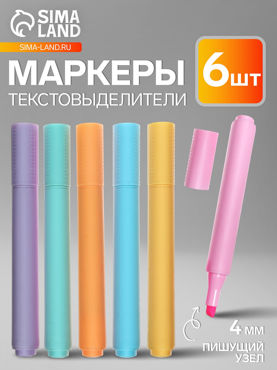 

Набор маркеров текстовыделителей 6 штук, 6 цветов, пастель, Разноцветный