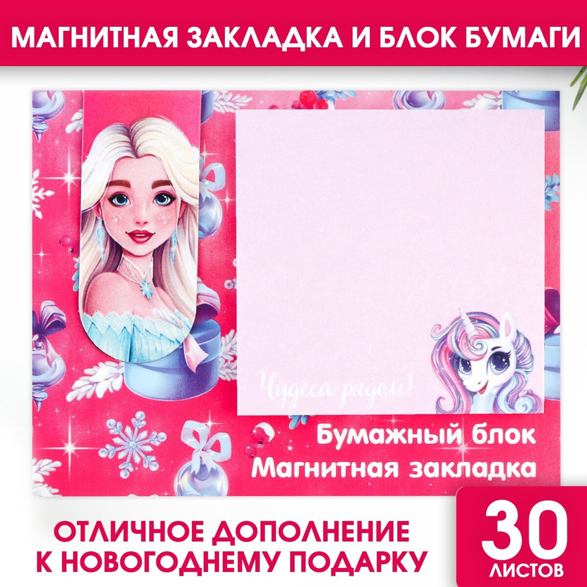 

Магнитная закладка и блок бумаг на новый год 30 л