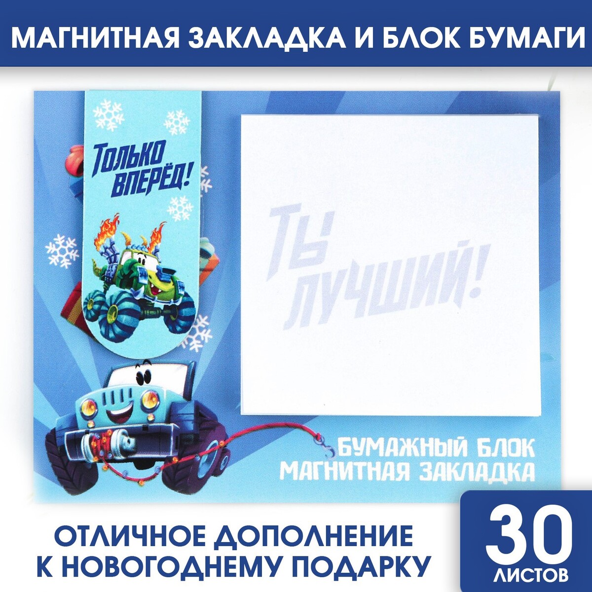 

Магнитная закладка и блок бумаг 30 л