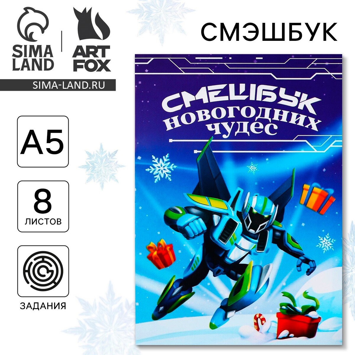 

Смэшбук а5, 8 листов
