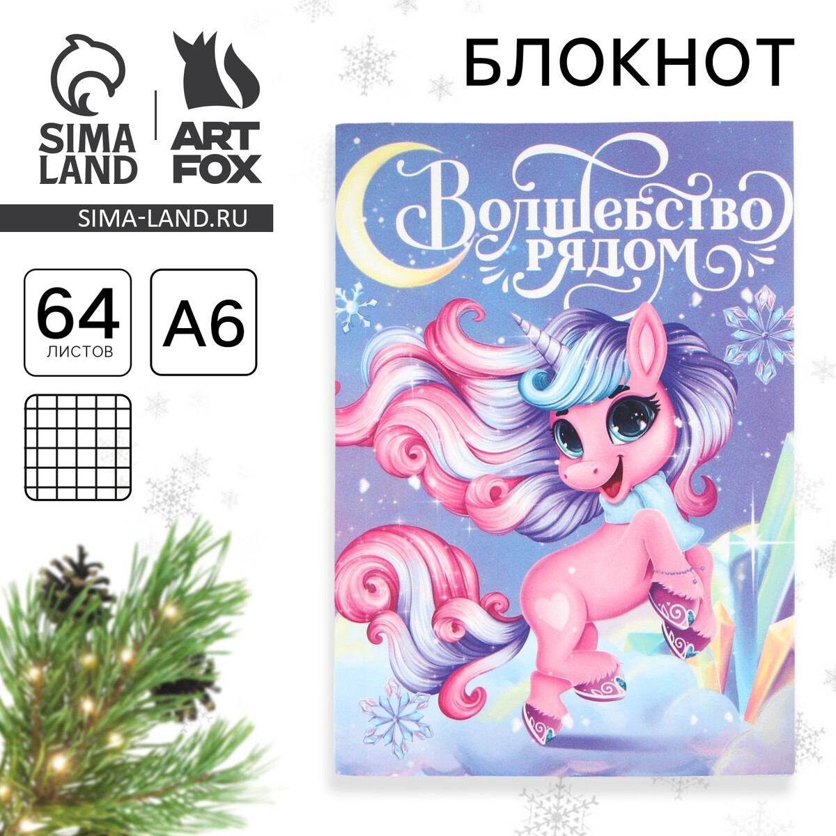 

Новый год. блокнот а6, 64 л