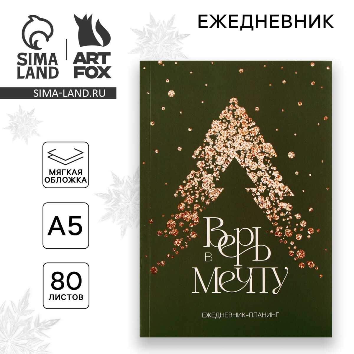 

Ежедневник-планинг