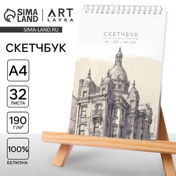 Скетчбук а4, 32 листа, 190 г/м2