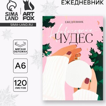 Новый год. ежедневник а6, 120 л