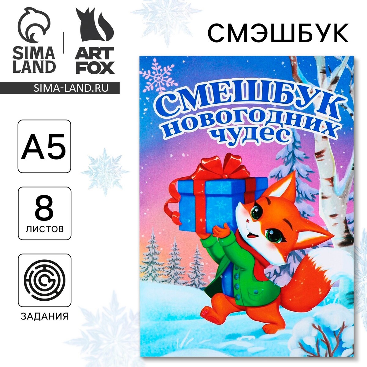 

Смэшбук а5, 8 листов