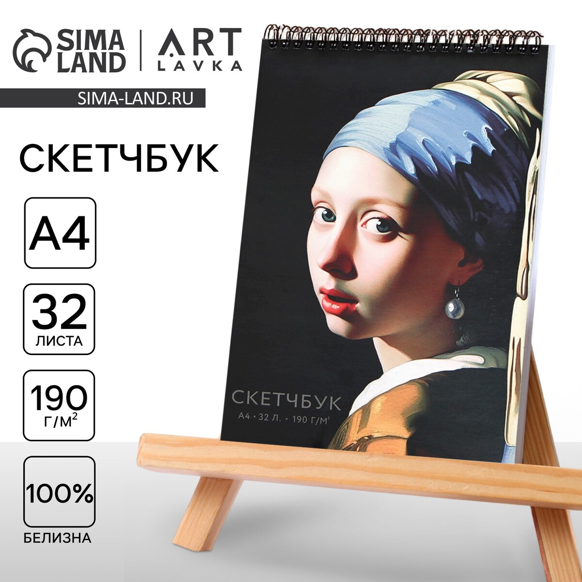 

Скетчбук а4, 32 листа, 190 г/м2