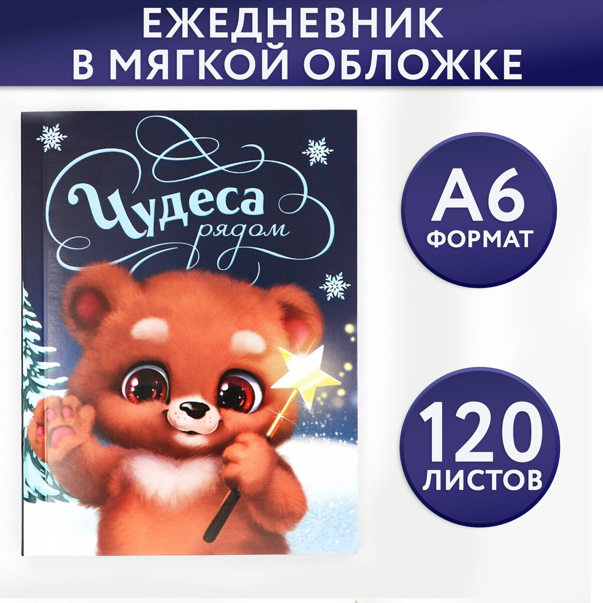 

Ежедневник а6, 120 л, Синий