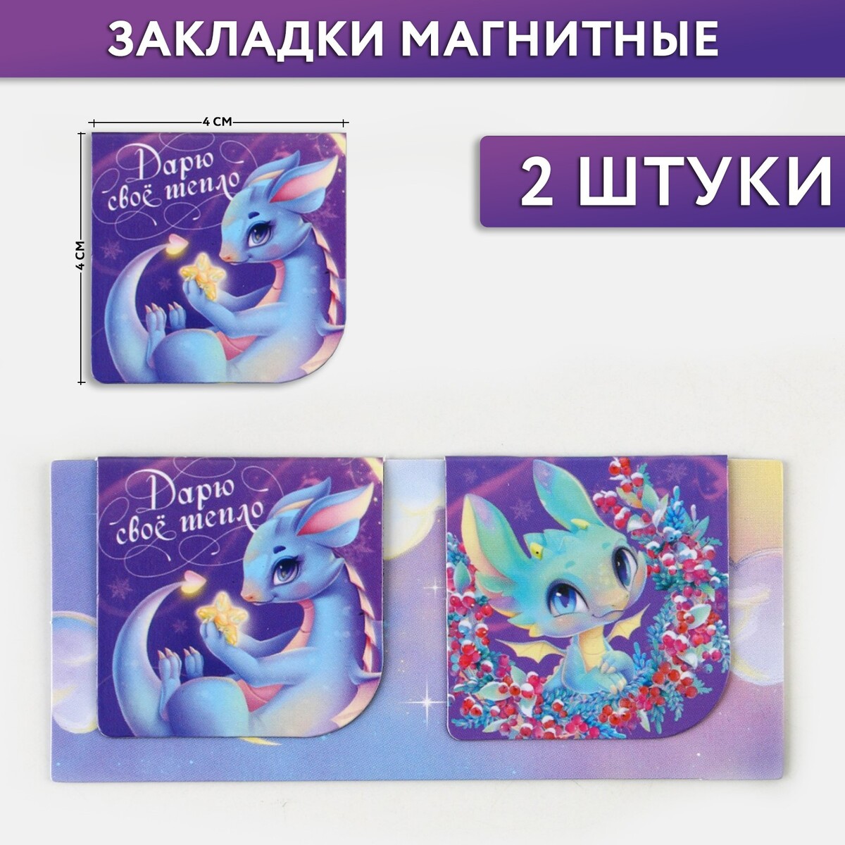

Магнитные закладки 2 шт на подложке
