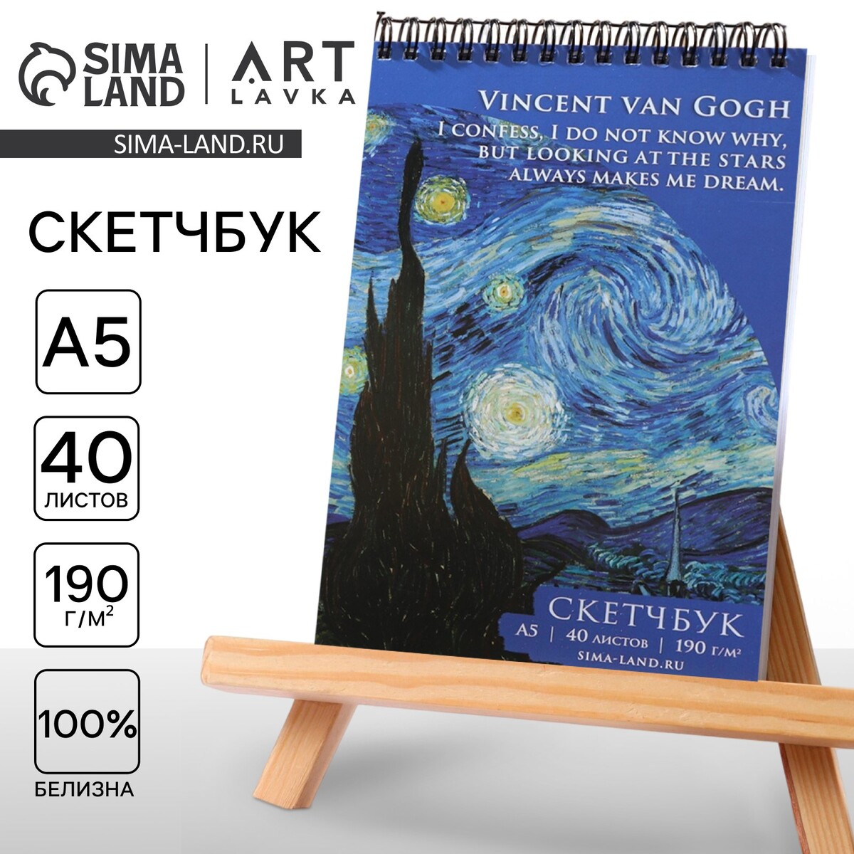 

Скетчбук а5, 40 л. 190 г/м2